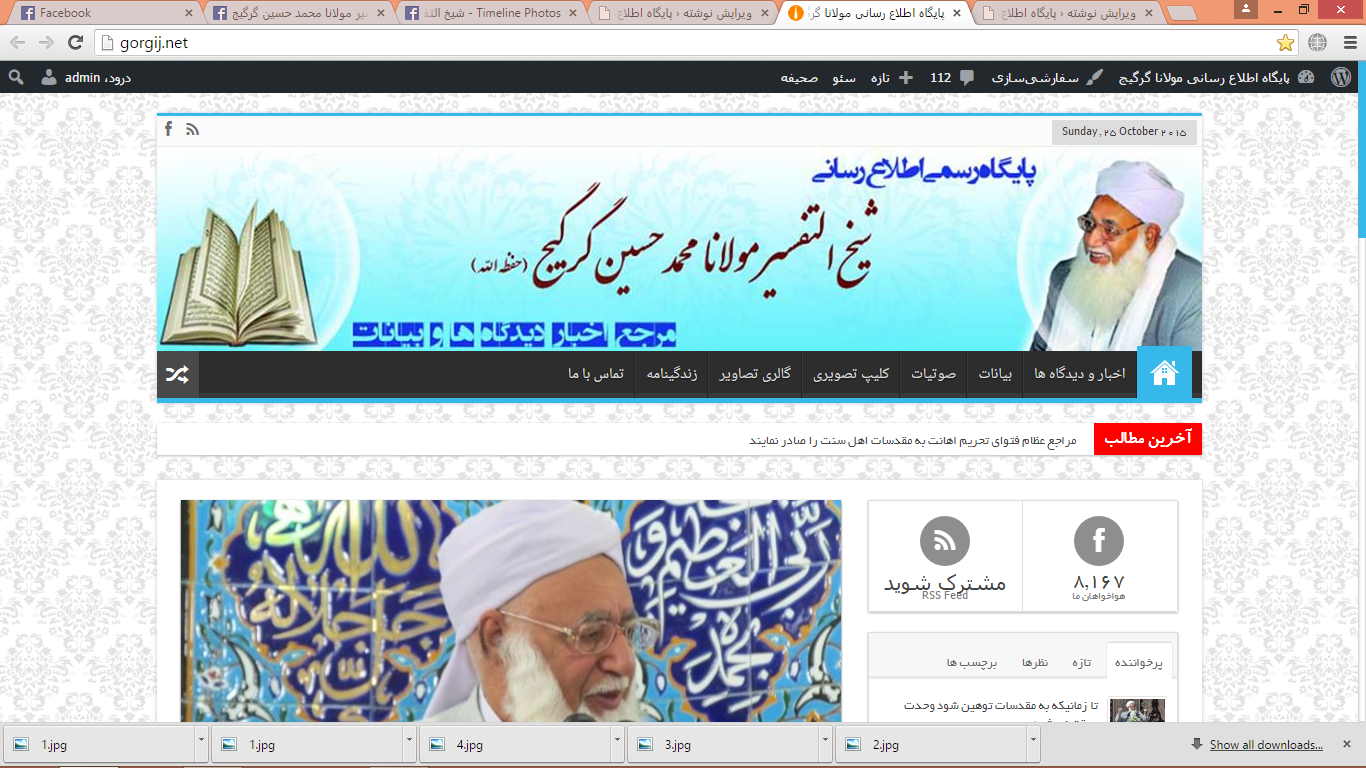 راه اندازی مجدد وب سایت رسمی مولانا گرگیج