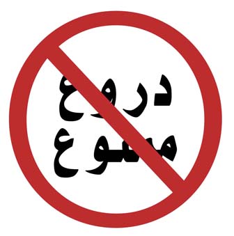 خیانت سایت اساس نیوز در مصاحبه با مولانا گرگیج