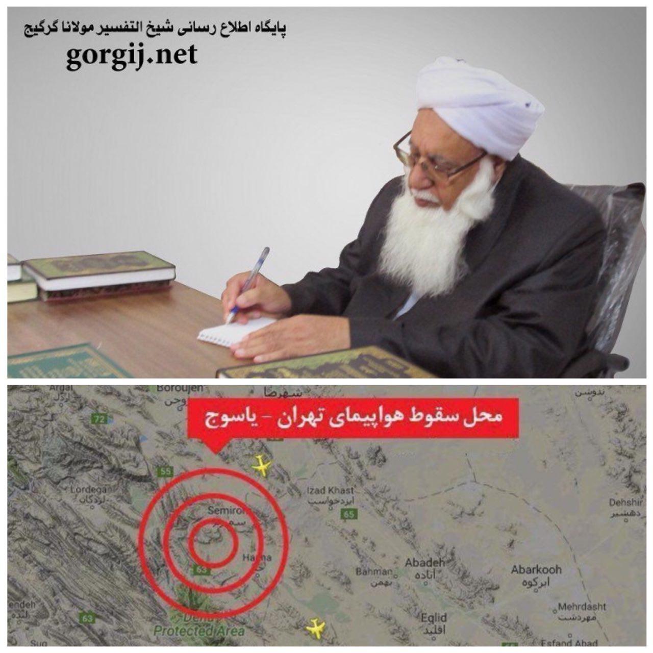 مولانا گرگیج خواستار شفاف سازی علت سقوط هواپیمای تهران – یاسوج شد