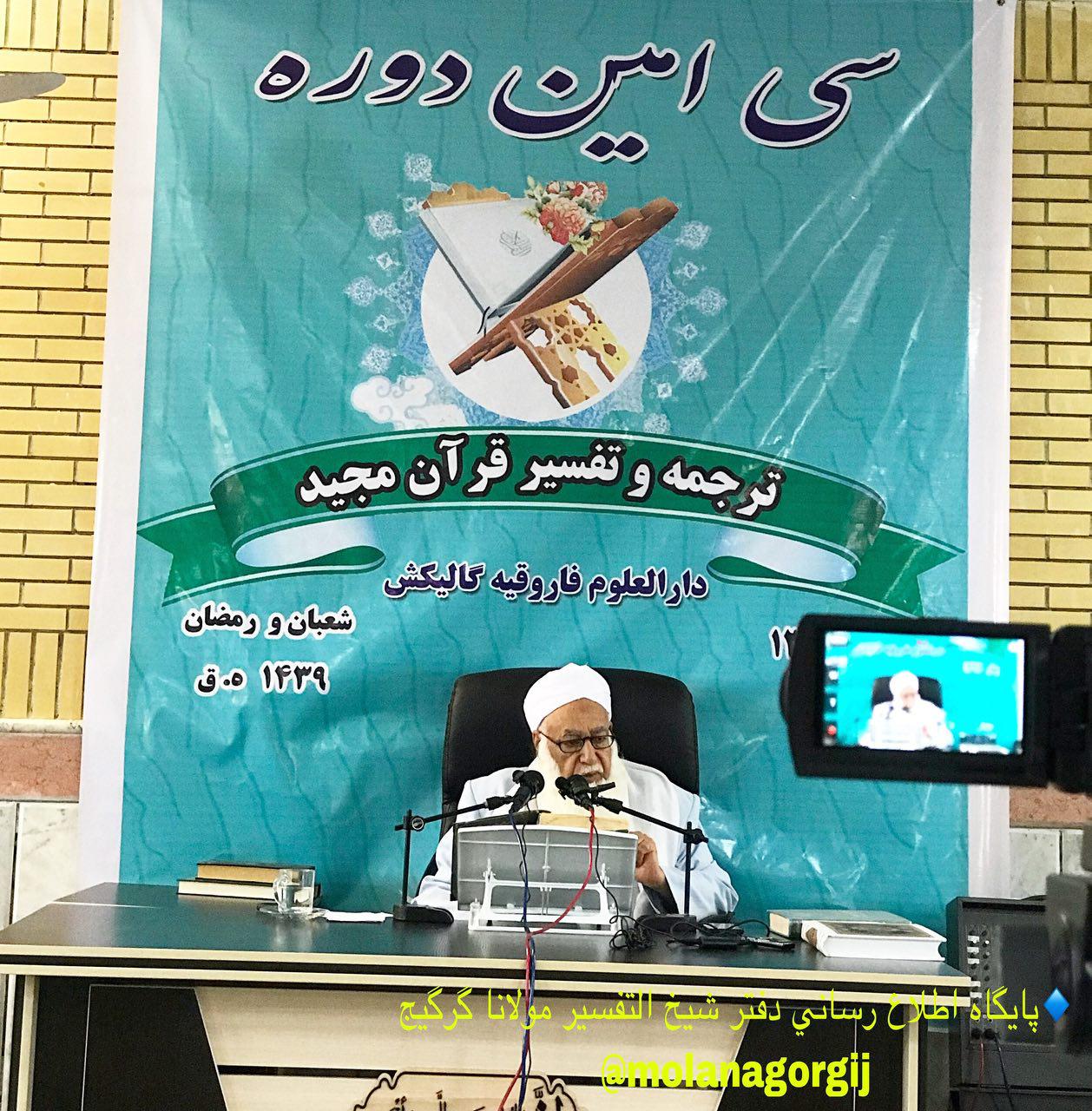 افتتاحیه سی اُمین دوره ترجمه و تفسیر دارالعلوم فاروقیه گالیکش