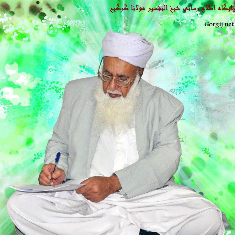 پیام تسلیت مولانا گرگیج به مناسبت درگذشت آیت‌الله هاشمی شاهرودی